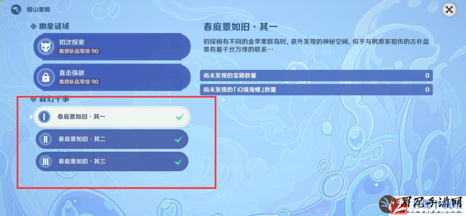 原神春庭景如旧任务攻略