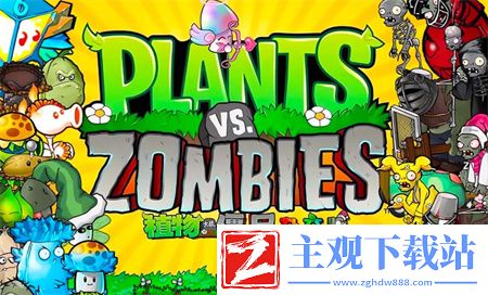 植物大战僵尸杂交版2.2新植物有哪些