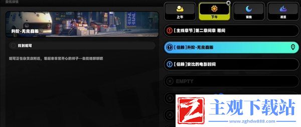 绝区零无良商家任务怎么做