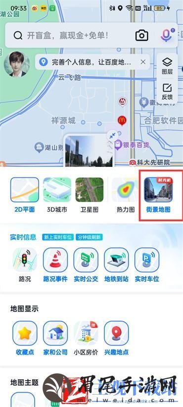 百度地图全景模式怎么打开