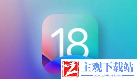 iOS18支持哪些机型