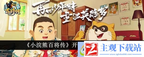 小浣熊百将传开局角色选择推荐