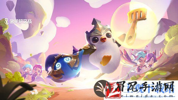 金铲铲之战维护更新公告4.21