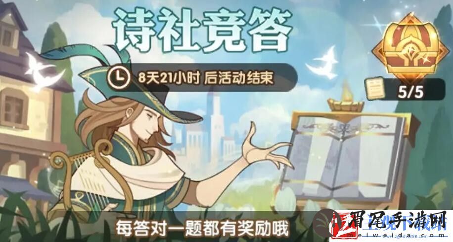 剑与远征诗社竞答2024年7月第七天答案分享