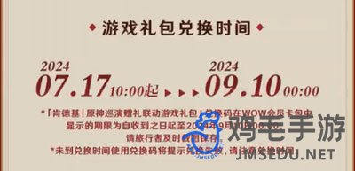 原神2024年KFC联动游戏礼包怎么获得