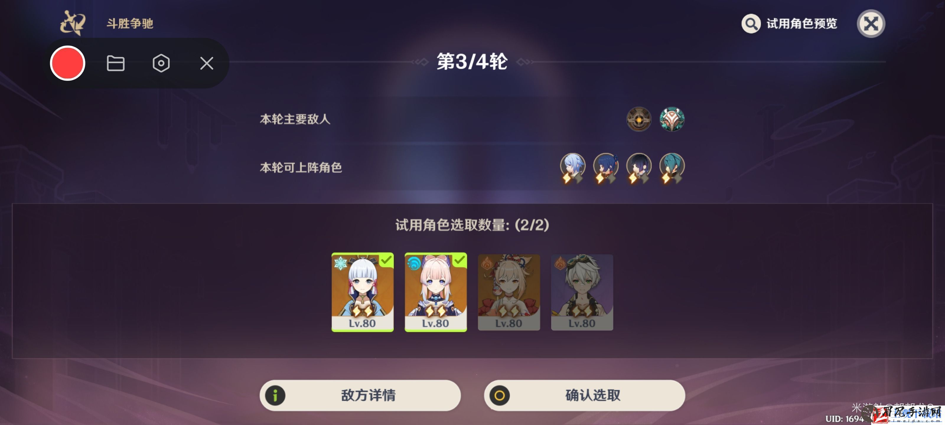 原神4.4斗胜争驰跃第三关打法