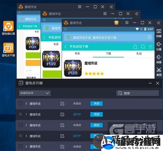原创魔域传说怎么双开、多开