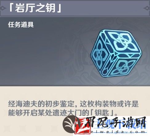 原神4.1层岩巨渊深游记灵石何故坠此间任务攻略
