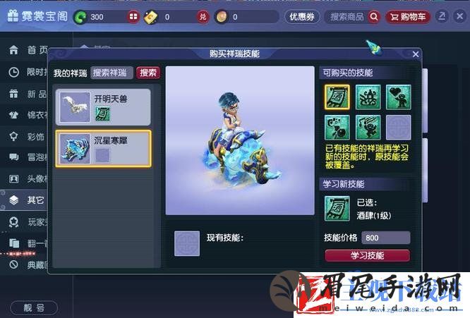 梦幻西游酒肆技能怎么送人