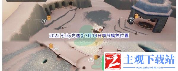 2022sky光遇7月14日季节蜡烛位置在哪里呢