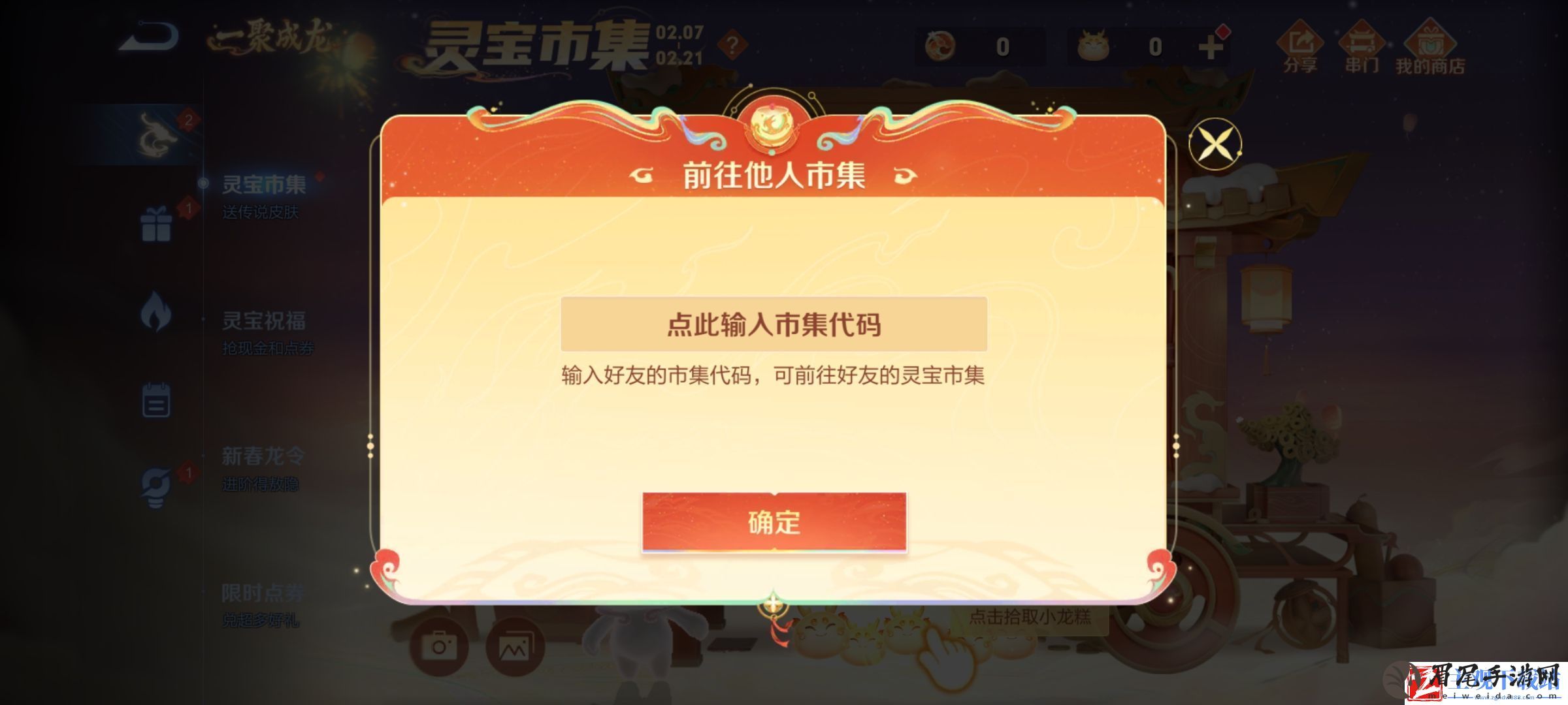王者荣耀2.19灵宝市集代码分享