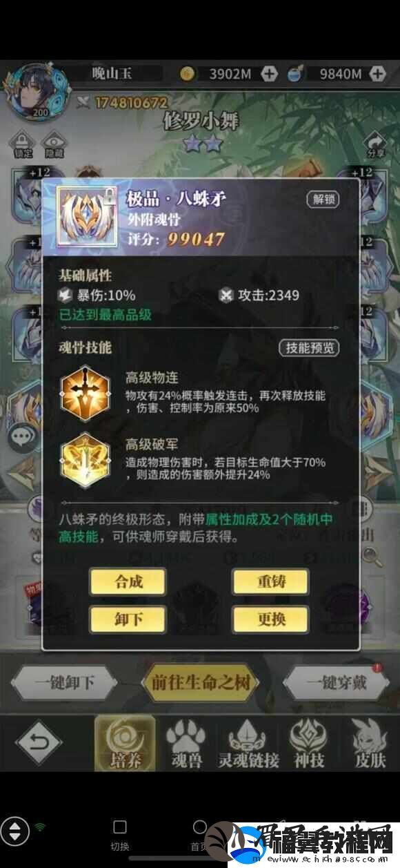 斗罗大陆武魂觉醒修罗小舞魂骨怎么搭配