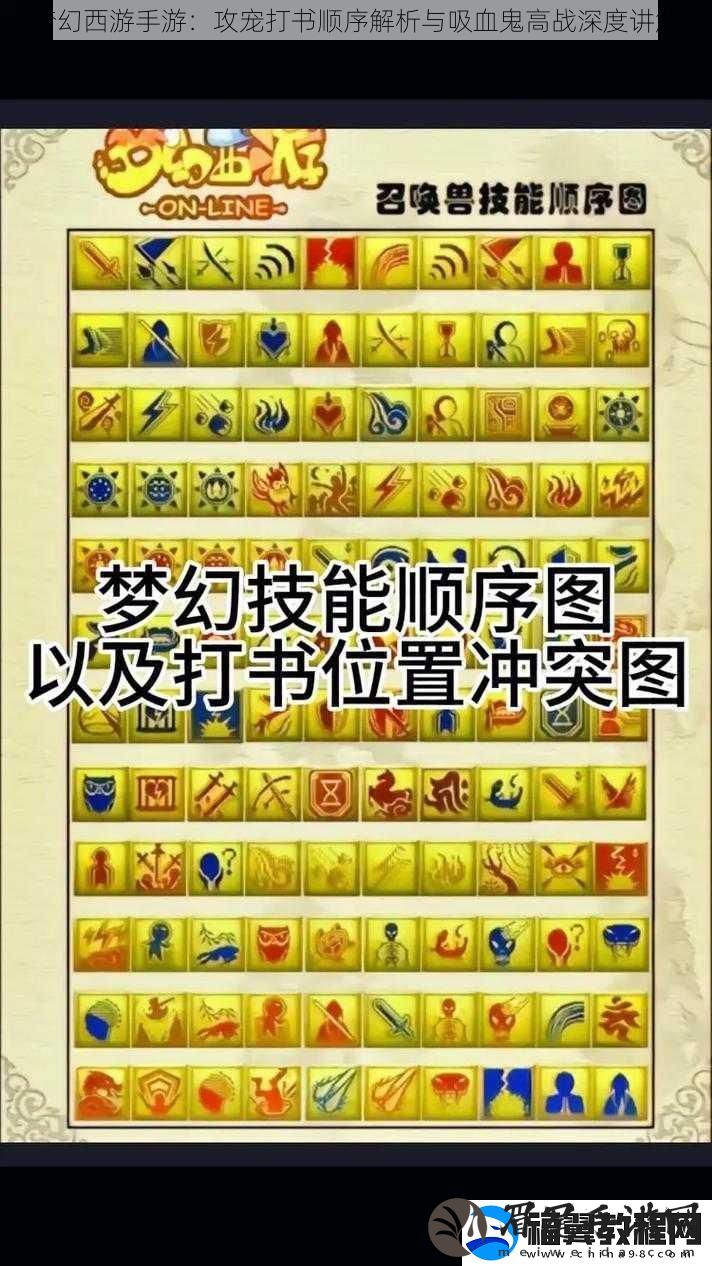 梦幻西游手游