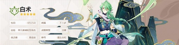 原神4.2版本新角色介绍