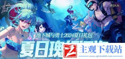 DNF2024夏日套多少钱