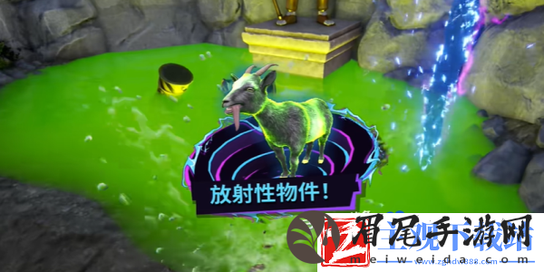 模拟山羊3DLC放射性物件怎么获得