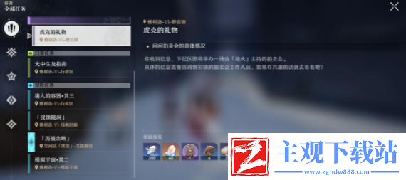 崩坏星穹铁道虎克的礼物任务攻略