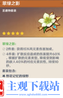 原神温迪圣遗物如何选择