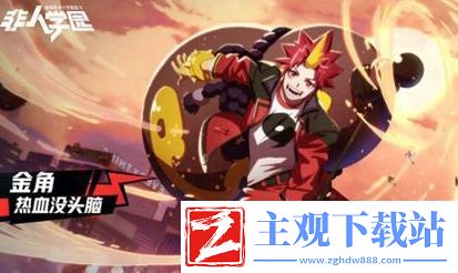 非人学园金角技能强度介绍