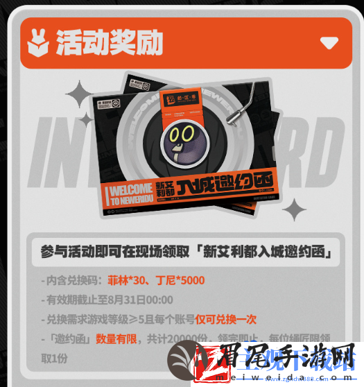 绝区零新艾利都入城邀约怎么玩
