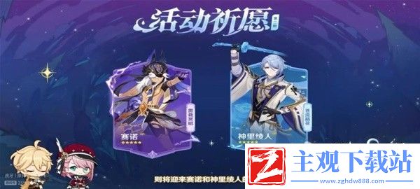 原神4.2版本新角色介绍