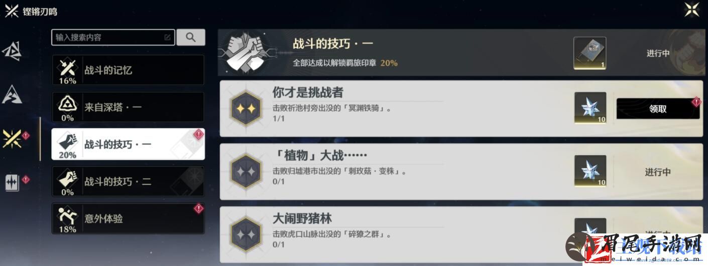 鸣潮你才是挑战者成就达成攻略