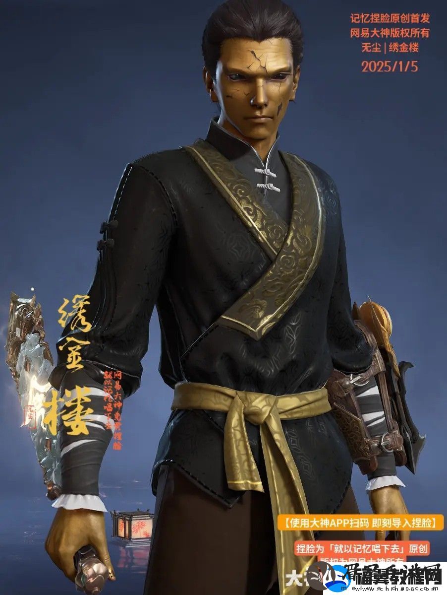 永劫无间无尘绣金楼捏脸二维码一览
