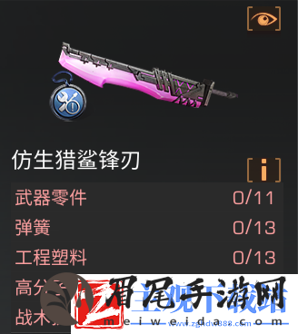明日之后斩马刀vs仿生猎鲨锋刃武器解析主副武器该怎么选