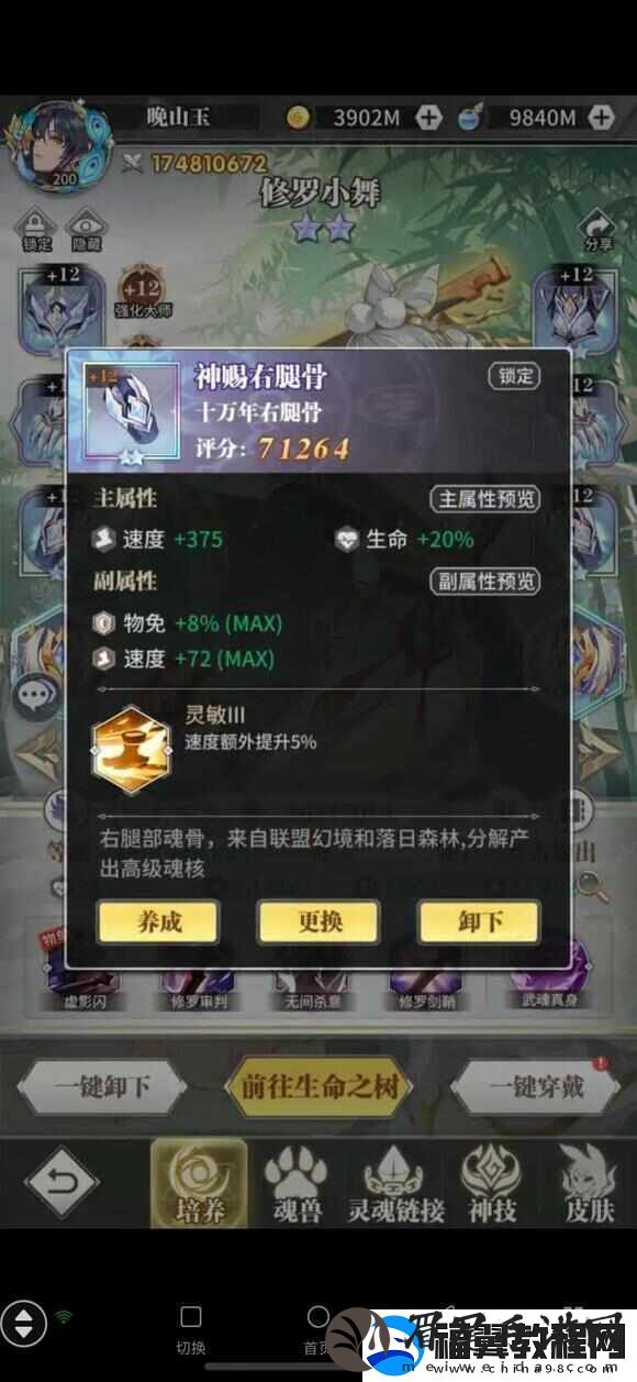 斗罗大陆武魂觉醒修罗小舞魂骨怎么搭配