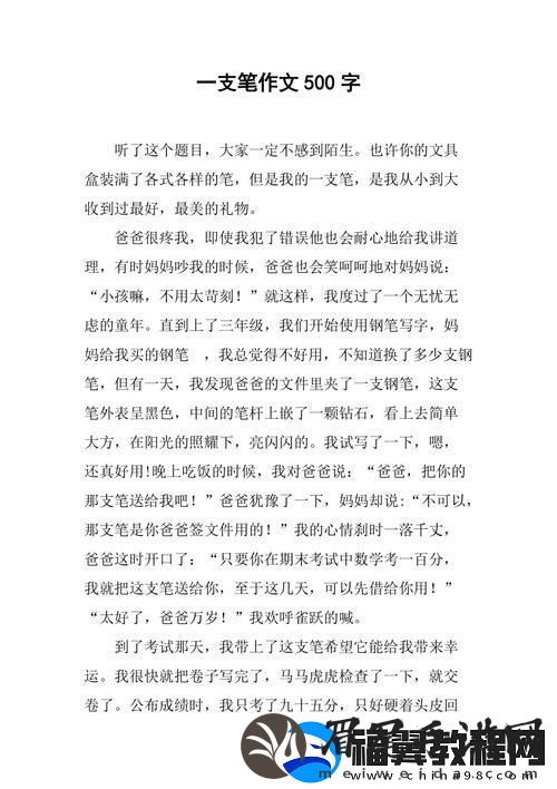 一支笔的奇幻之旅