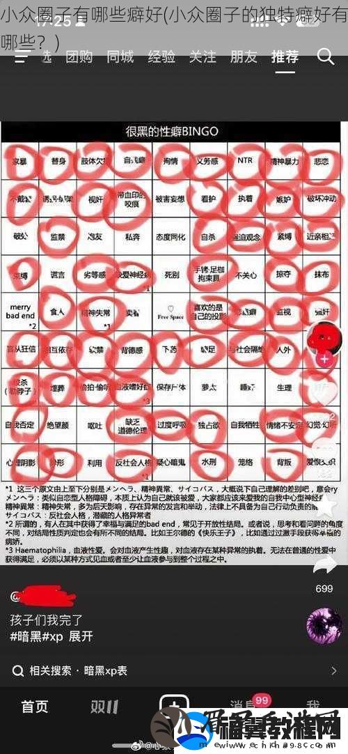 小众圈子有哪些癖好