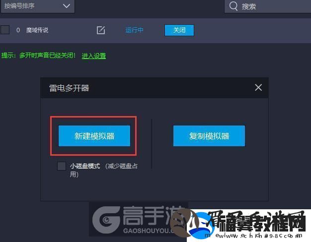 原创魔域传说怎么双开、多开