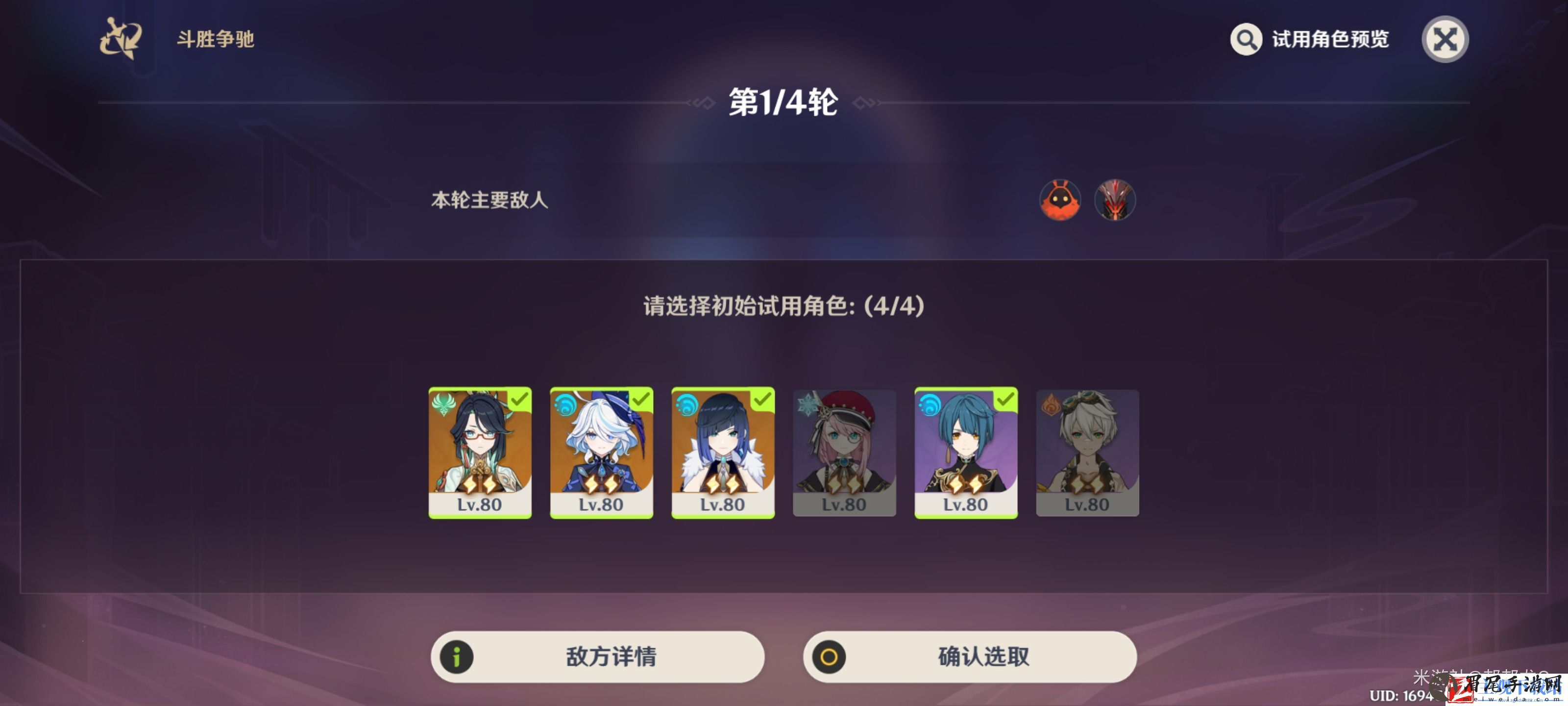 原神4.4斗胜争驰跃第三关打法