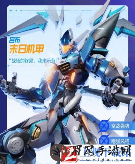 星之破晓机甲皮肤获得方法