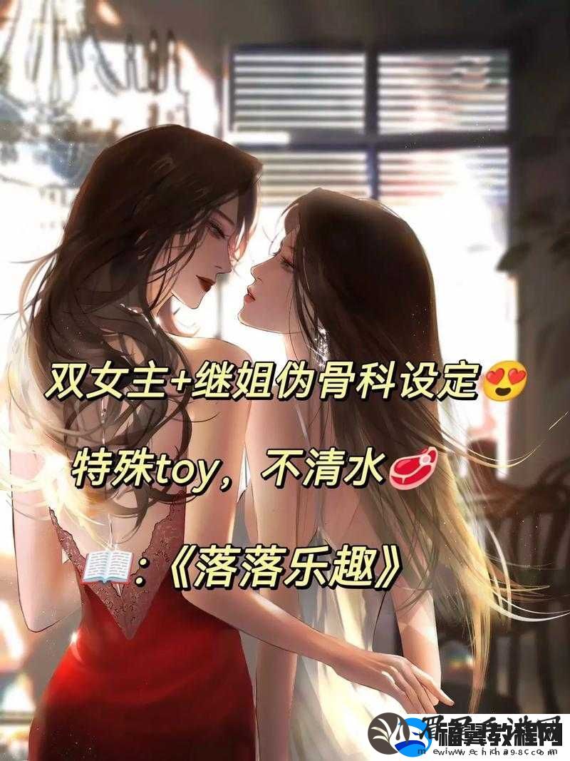 双女主激情互动