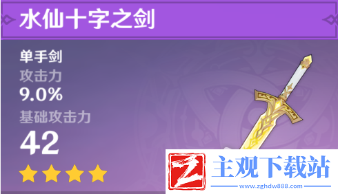 原神水仙十字之剑获取攻略