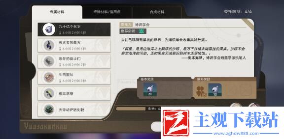 崩坏星穹铁道真理医生需要什么材料升级