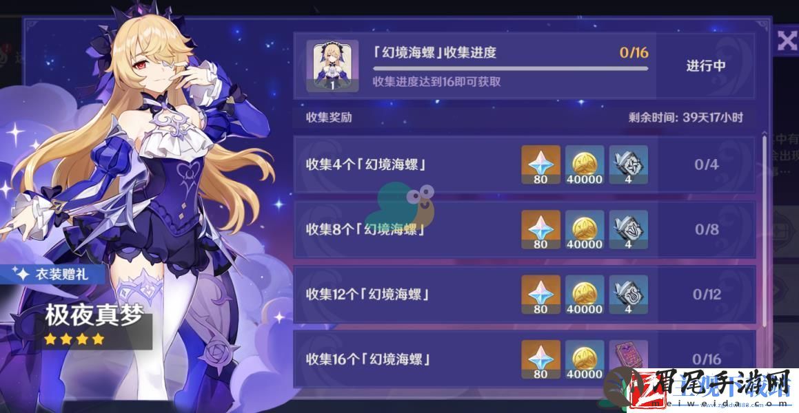 原神金苹果群岛幻声留形幻境海螺怎么才能全收集呢