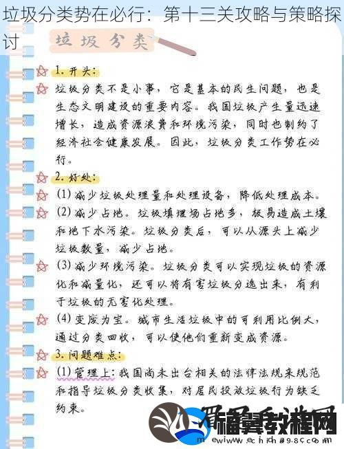 *分类势在必行
