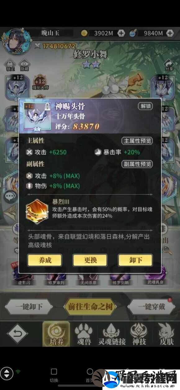 斗罗大陆武魂觉醒修罗小舞魂骨怎么搭配