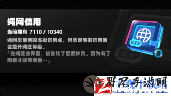 绝区零绳网信用怎么获得