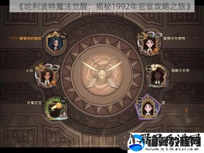哈利波特魔法觉醒