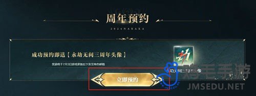 永劫无间三周年头像框预约活动怎么参与