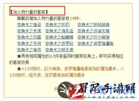 梦幻西游力量套装有哪些