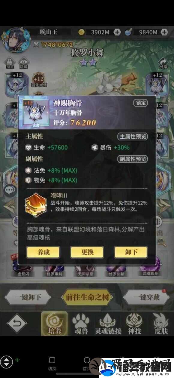 斗罗大陆武魂觉醒修罗小舞魂骨怎么搭配