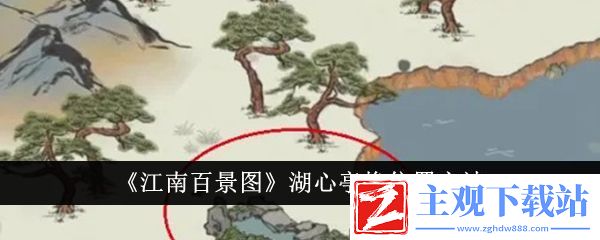江南百景图湖心亭换位置方法