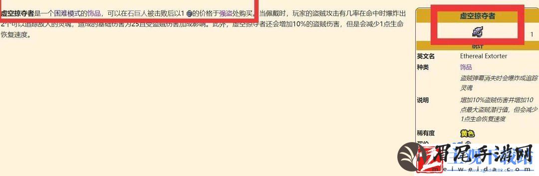 泰拉瑞亚虚空掠夺者怎么获得