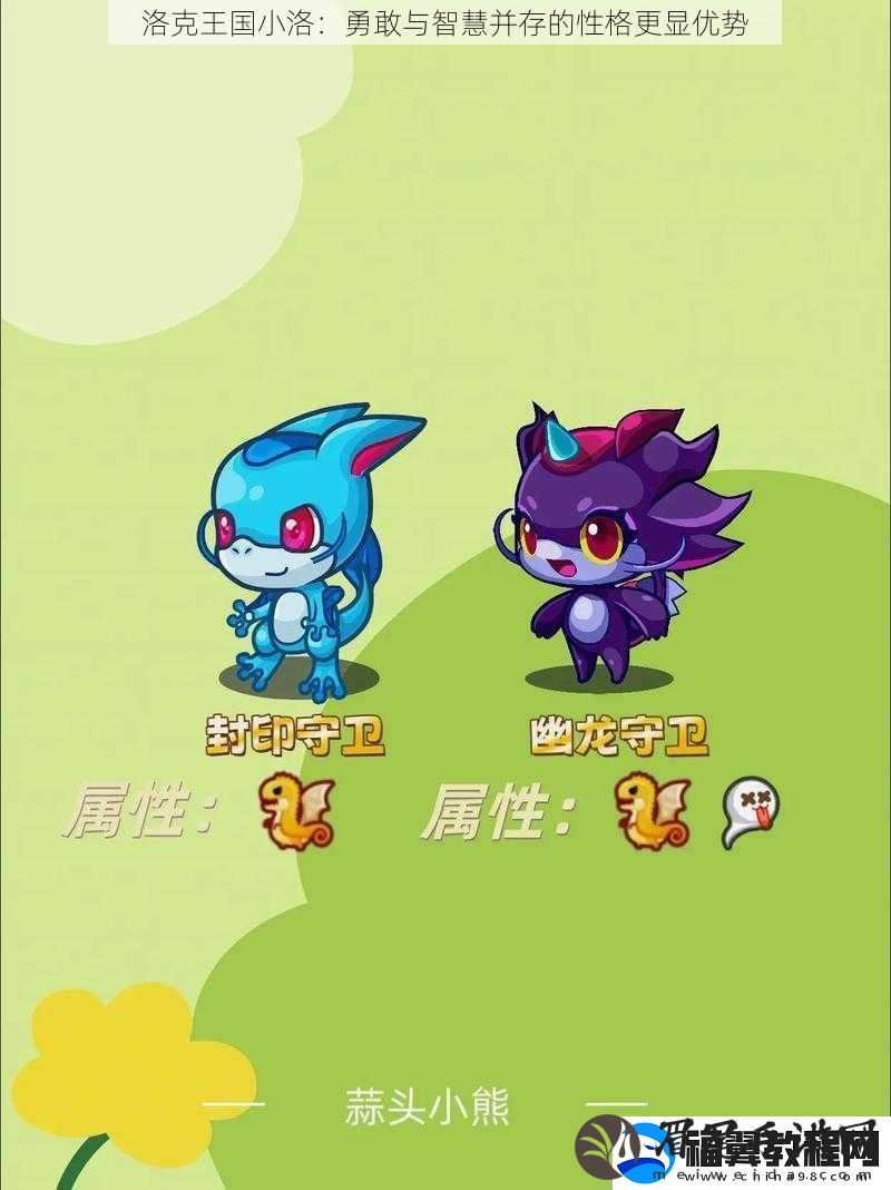 洛克王国小洛