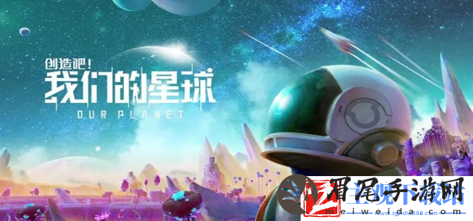 创造吧我们的星球是腾讯的吗