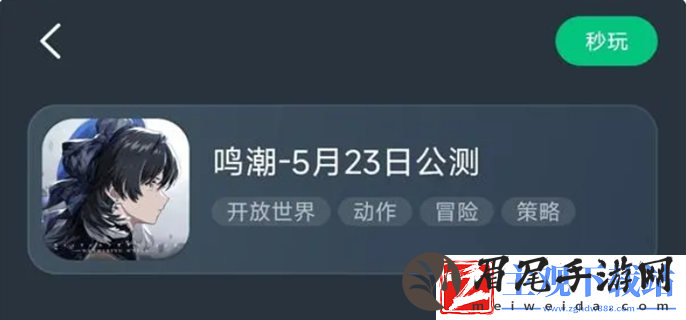 鸣潮云游戏在哪玩-云游戏游玩入口分享